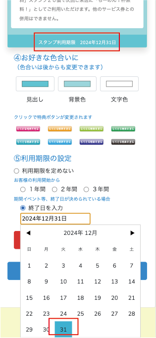 無料デジタルスタンプカード|利用期限の入力