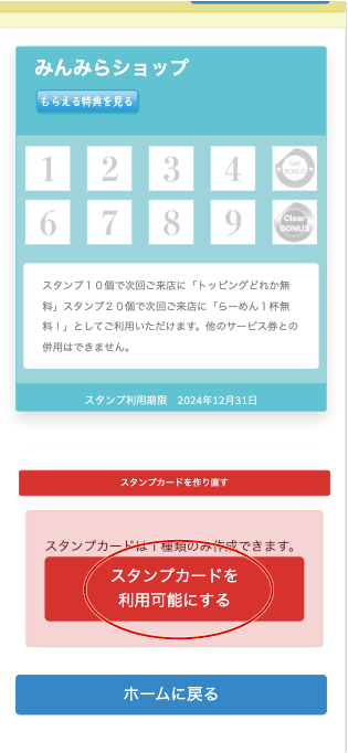 無料デジタルスタンプカード|スタンプカードの公開