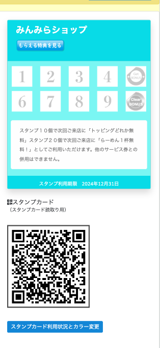 無料デジタルスタンプカード|スタンプカードとQRコード