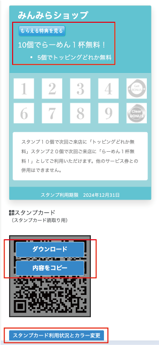 無料デジタルスタンプカード|特典表示とQRコードの活用