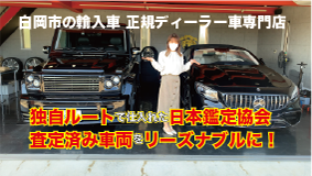 【白岡市】グローバルオートジャパン（新車・中古車販売）