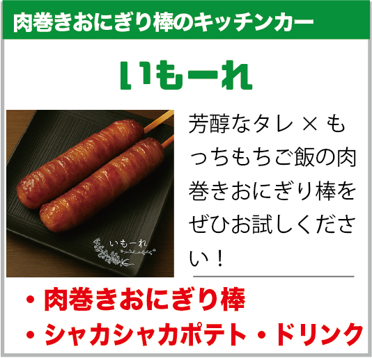 白岡市：いもーれ