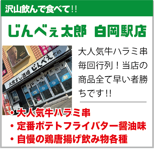 白岡市：じんべえ太郎