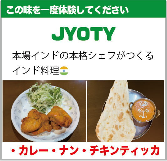 白岡市：JYOTY