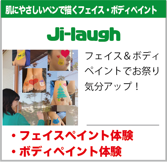 白岡市：Ji-laugh