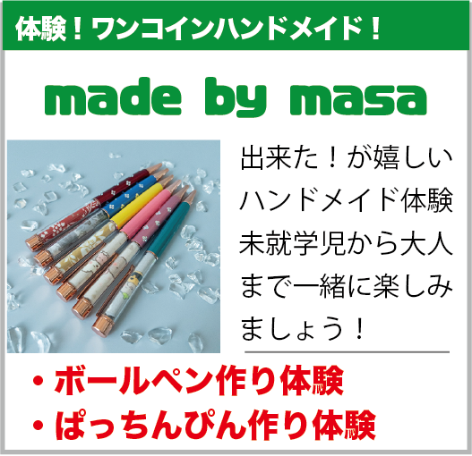 白岡市：made by masa