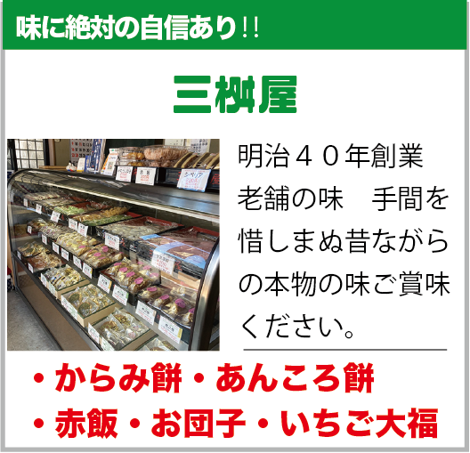 白岡市：三桝屋