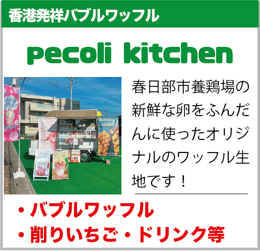白岡市：pecoli.kitchen