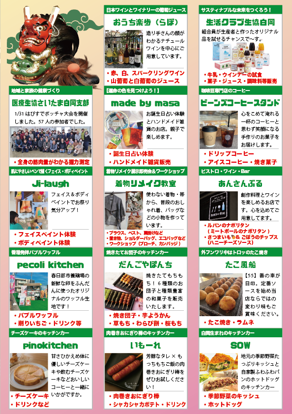 2026年｜白岡小久喜ささら祭り