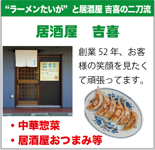 白岡市：居酒屋　吉喜