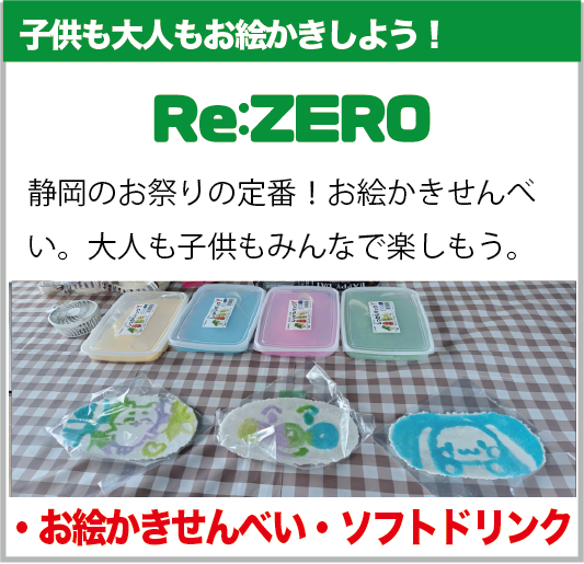 白岡市：ＲＥ・ＺＥＲＯ