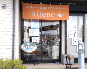 白岡市：kitene