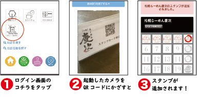 無料デジタルスタンプカード|スタンプの貯め方